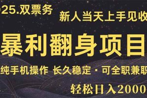 （14180期）日入2000+  娱乐信息差项目  最佳入手时期   新人当天上手见收益