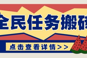 （14494期）25年小程序推广最新玩法，单日稳定变现900+，小白轻松上手