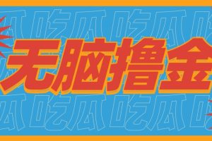 无脑搬砖赚钱项目，利用AI工具零成本零门槛新手也能简单上手操作，月入万元！