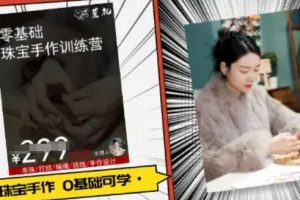 小集电商水晶直播带货课-抖音电商教程