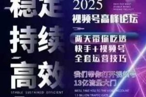 坏男孩电商视频号7月1号线下课，视频号短引、精细化模型打法，三频共振，无人，快手全站精细化运营