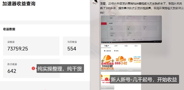游戏加速器项目4.0_最新打法思路（爱玩游戏也能边玩边被动收益）