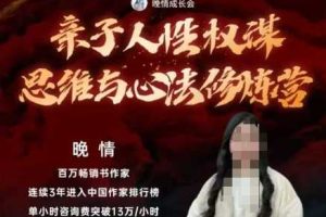 亲子人性权谋思维与心法修炼营，不用卷娃，不用鸡娃