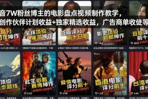 （17964期）2026小红书10倍增长爆量会：AI自动化+爆品选品+投流+矩阵+团队SOP全套落地